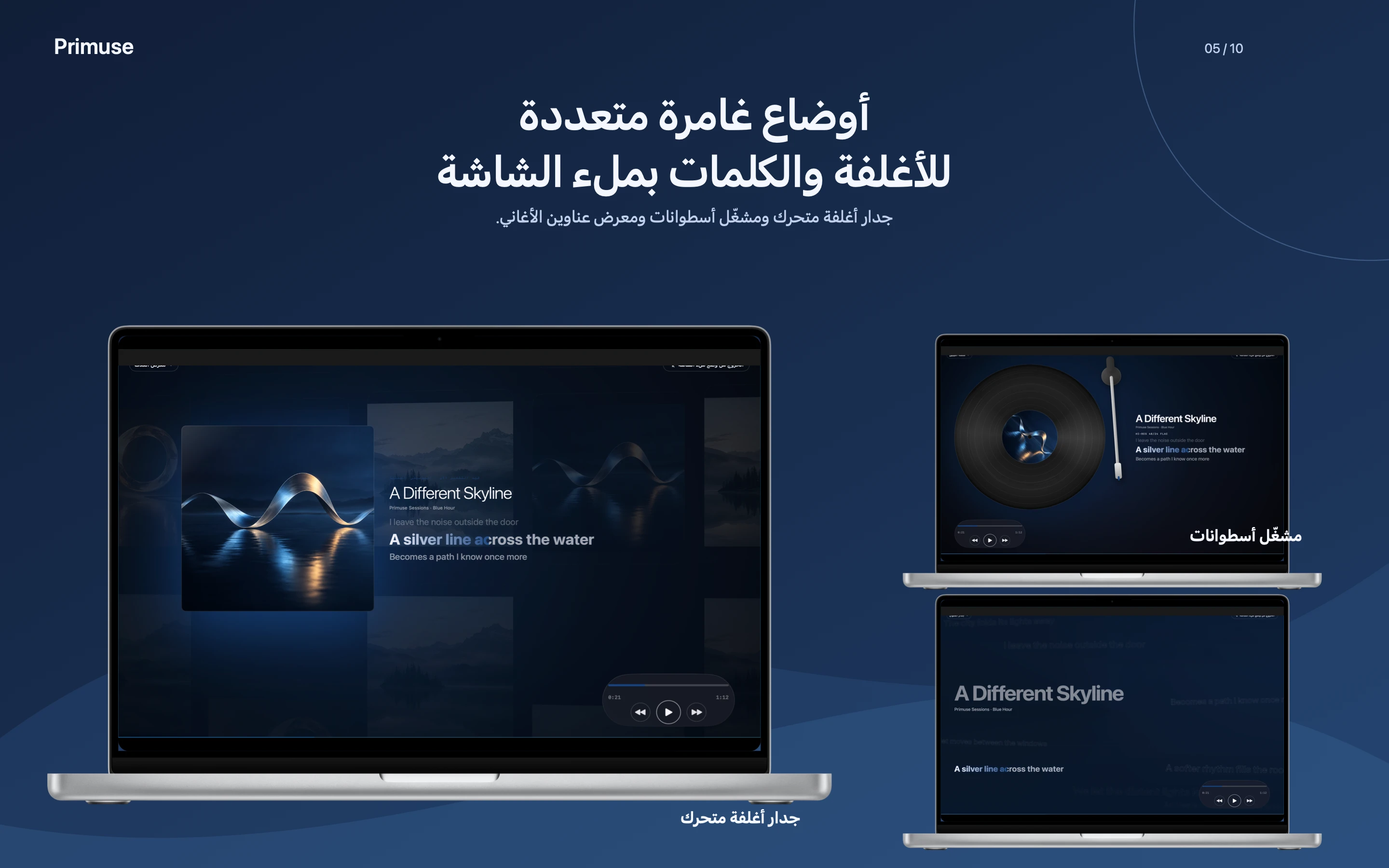 دع الموسيقى تملأ الشاشة.