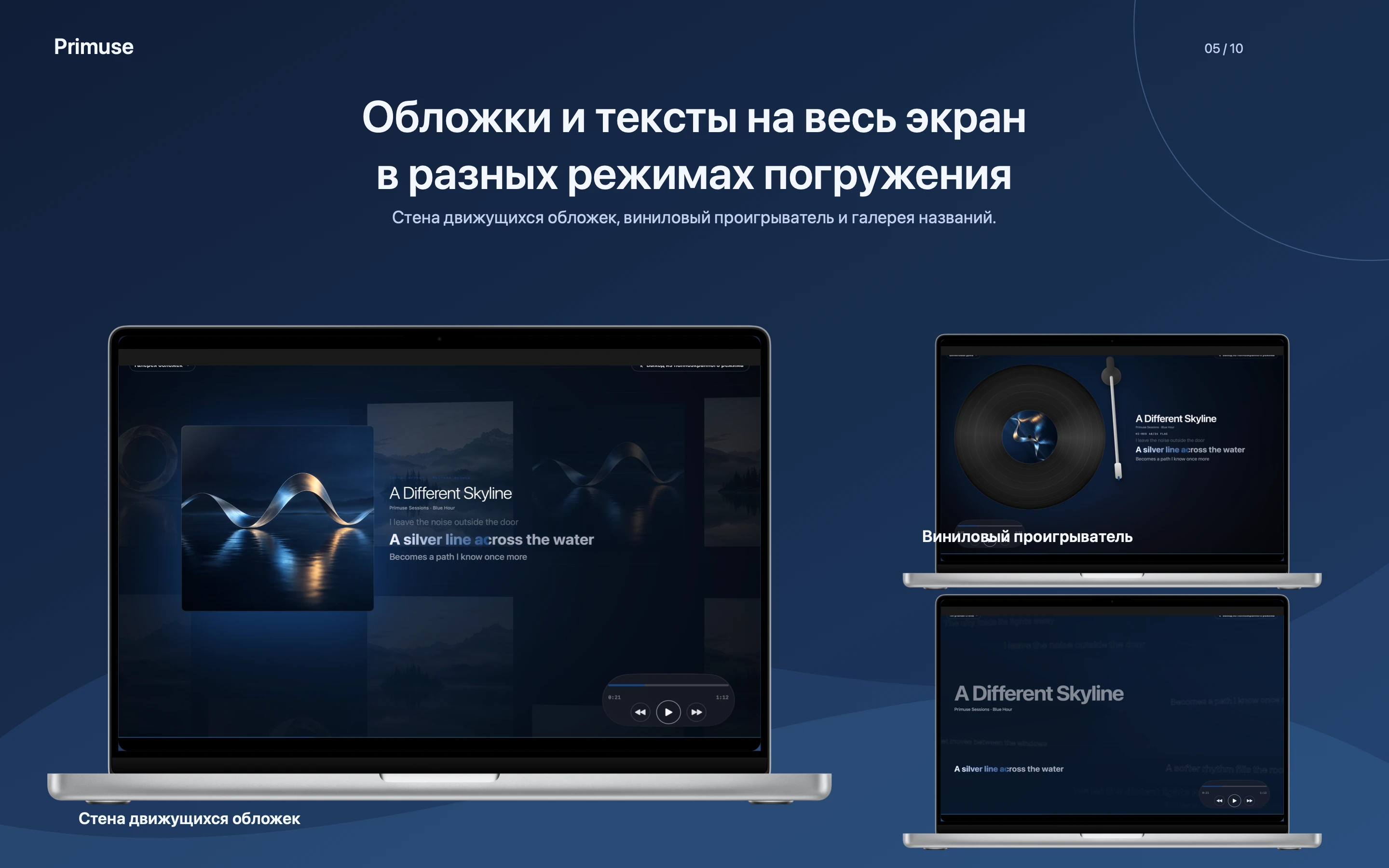 Музыка на весь экран.