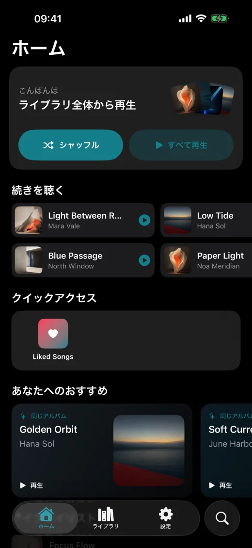 美しい「再生中」画面。 — 日本語