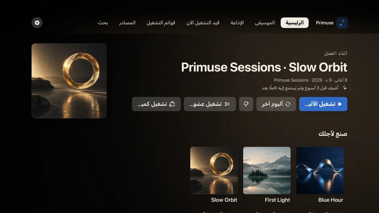 Apple TV · الرئيسية