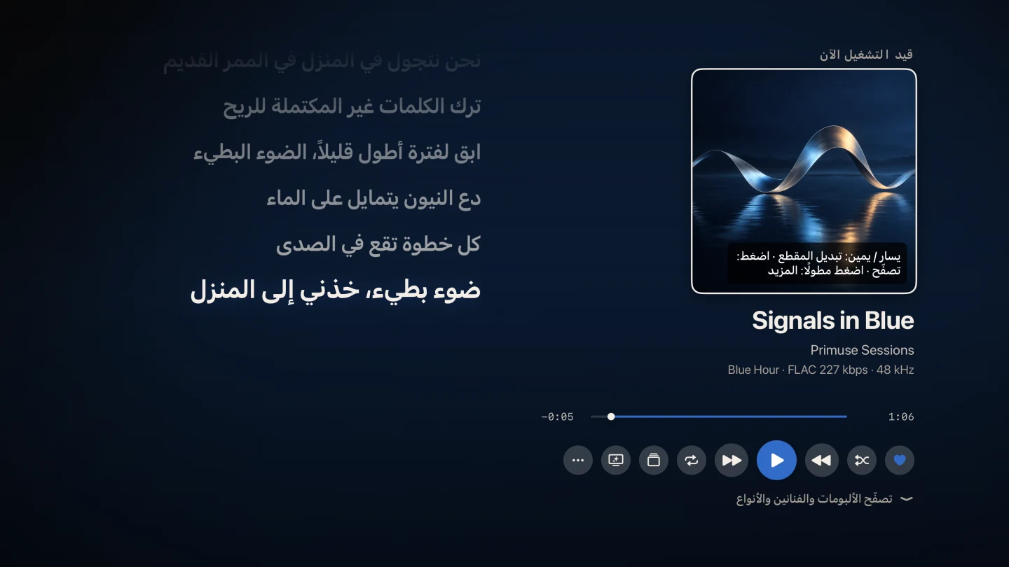 Apple TV · قيد التشغيل الآن