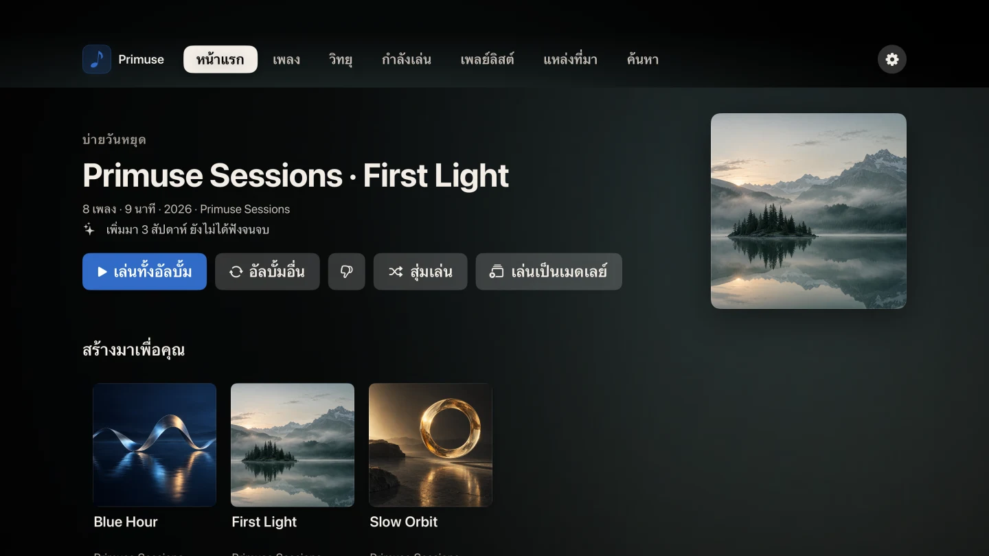 Apple TV · หน้าแรก