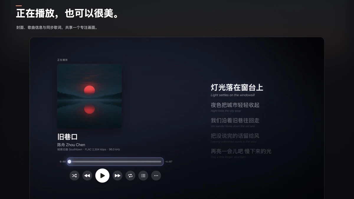 Primuse Apple TV 中文正在播放界面