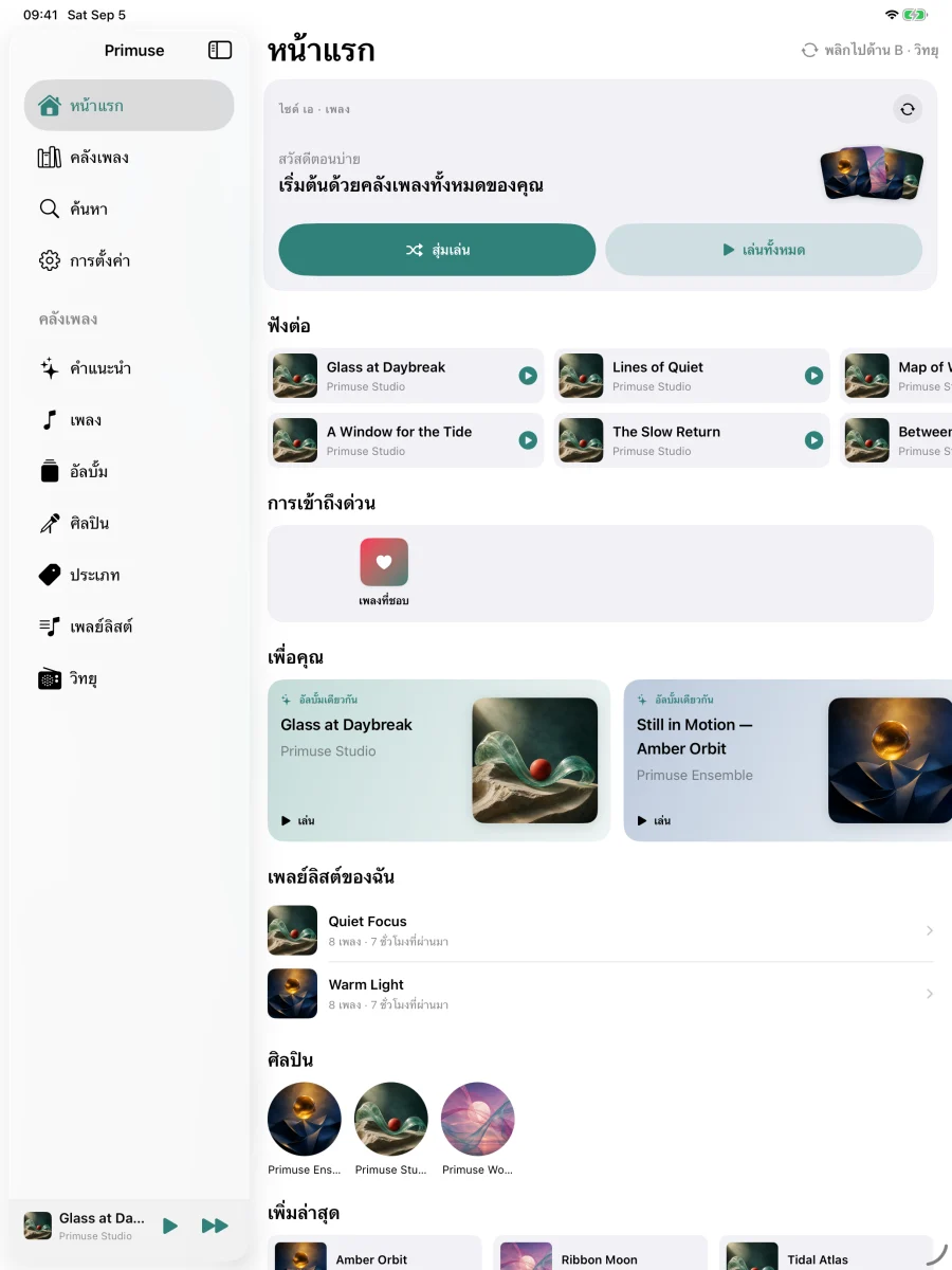 iPad · ในเครื่อง · NAS · คลาวด์ รวมในคลังเพลงเดียว