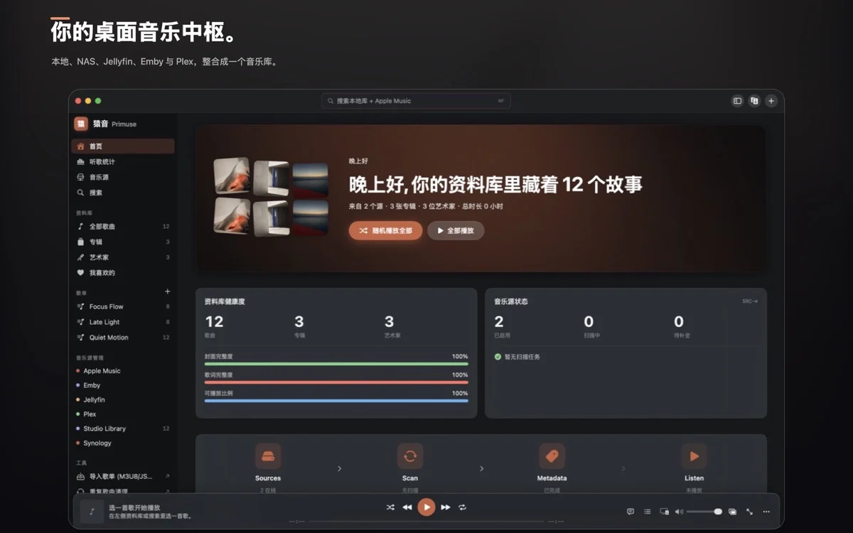 从连接到播放，每一步都更从容。 — 简体中文