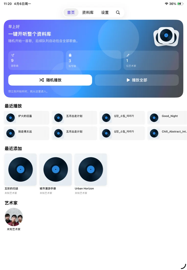 Primuse iPad 首页 — 触控整理与大屏资料库