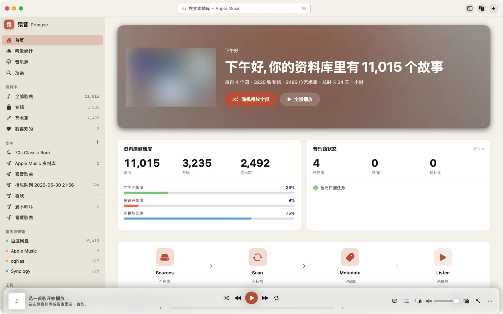Primuse macOS 首页 — 资料库健康度、音乐源状态与快捷操作